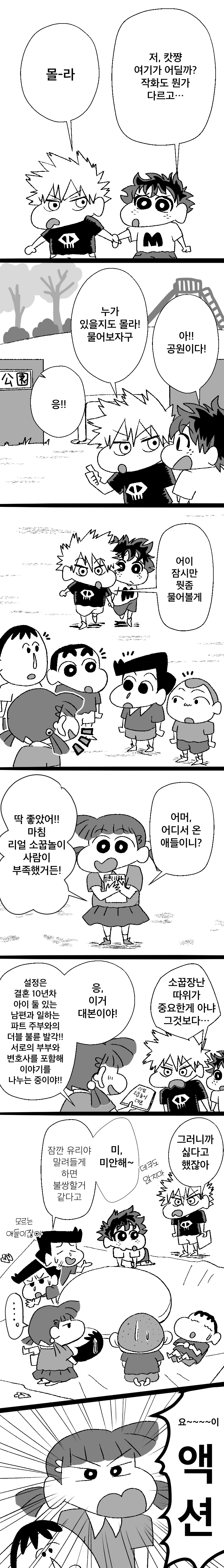 투디갤 떡잎마을 방범대와 바쿠고와 데쿠 ㅂㅇ