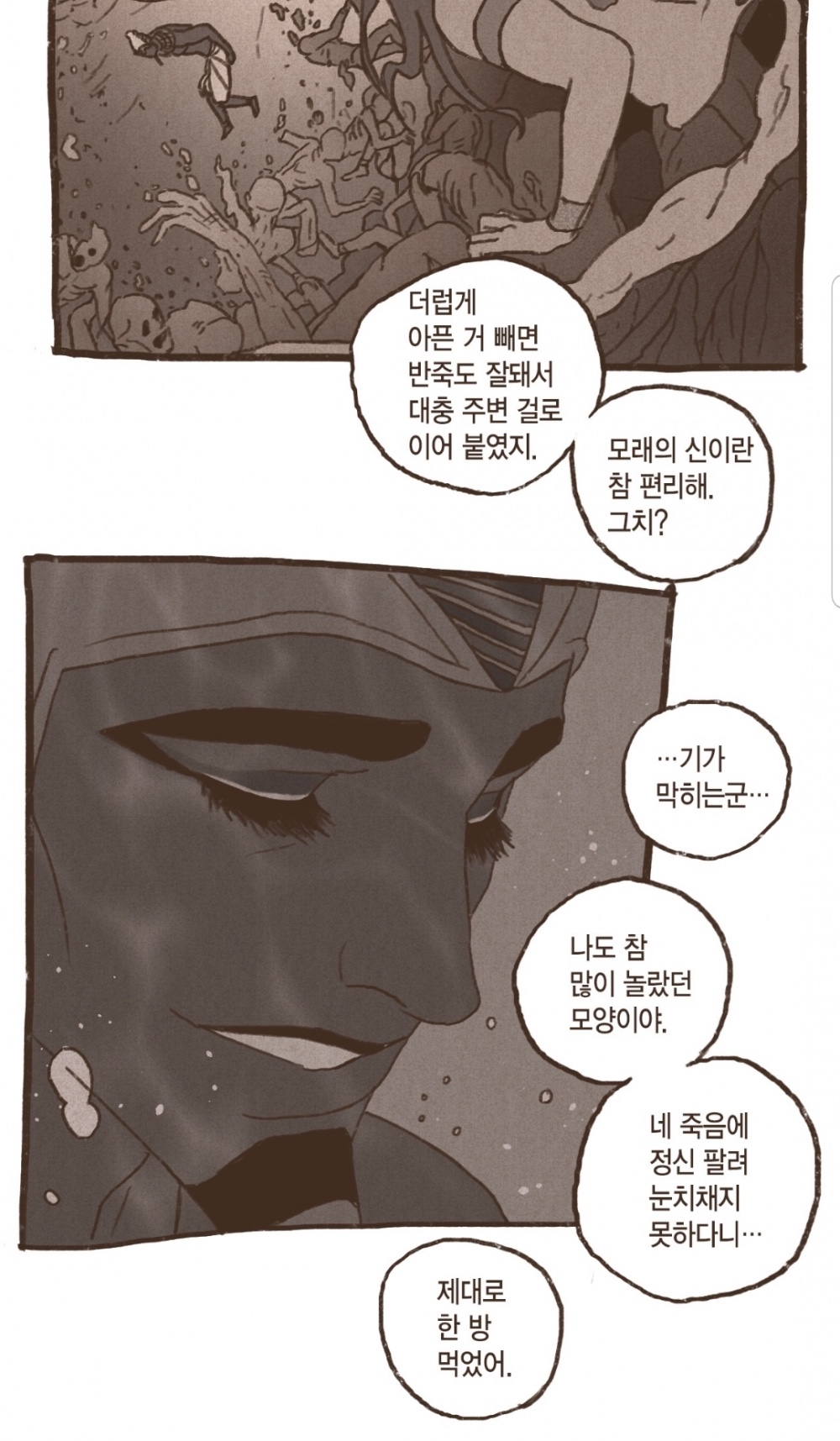 투디갤 웹툰 엔네아드 오시리스는 세트땜시 죽었는데도 0275